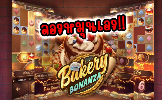 Bakery Bonanza